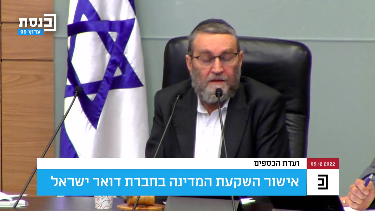 גפני נגד ועדת הרפורמות