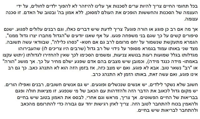 הדרכות של הרב מרדכי שטרנברג בנושא מוגנות