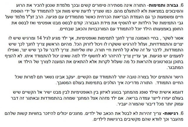 כשהרב שטרנברג ניסח כללים בנושא מוגנות לילדים