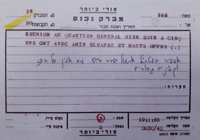 ראש המוסד חשף את המברק האחרון של אלי כהן