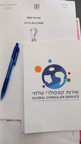 רגע לפני הגמר: במשרד החוץ מסכמים את המונדיאל