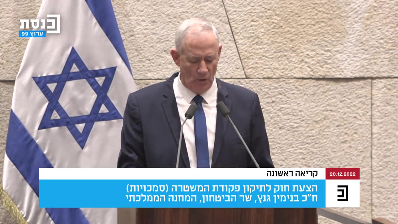 גנץ פגר ערוץ כנסת