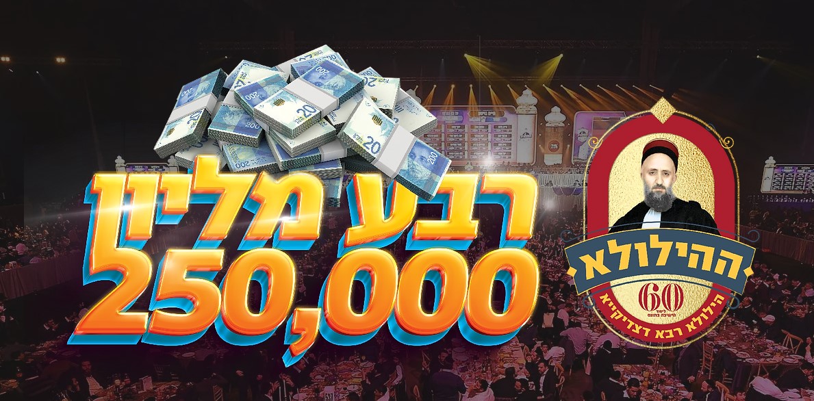 בשידור חי: ההילולא הגדולה של מוסדות "כסא רחמים"