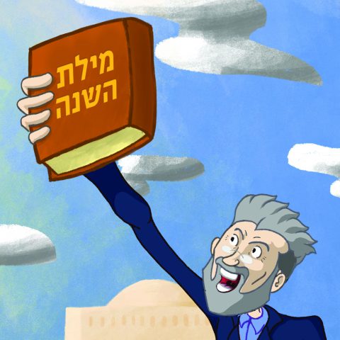 מילת השנה של האקדמיה ללשון העברית: בולען