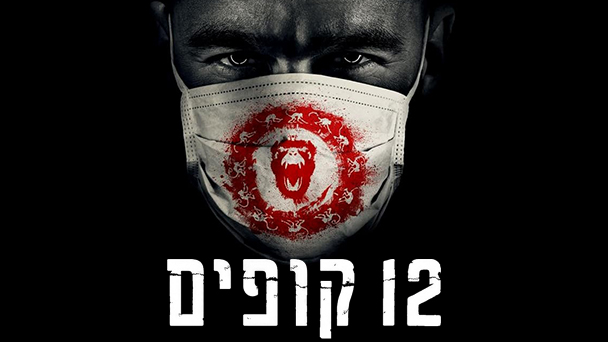 פותחים את 2023 בפרטנר: מגוון סרטים חדשים