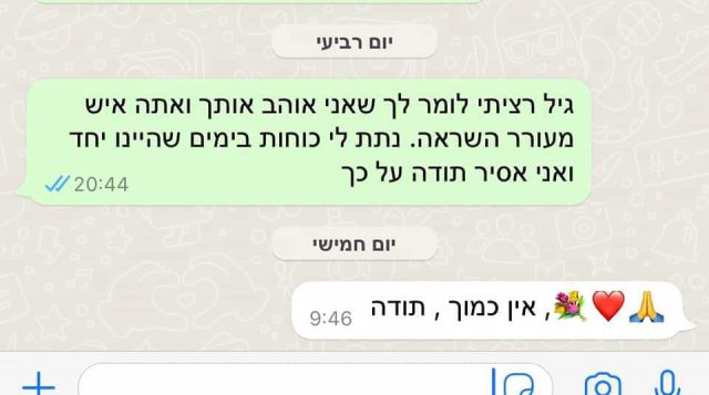 (תיעוד השיחה האחרונה בין חנום דאום לגיל מעיין ז"ל)
