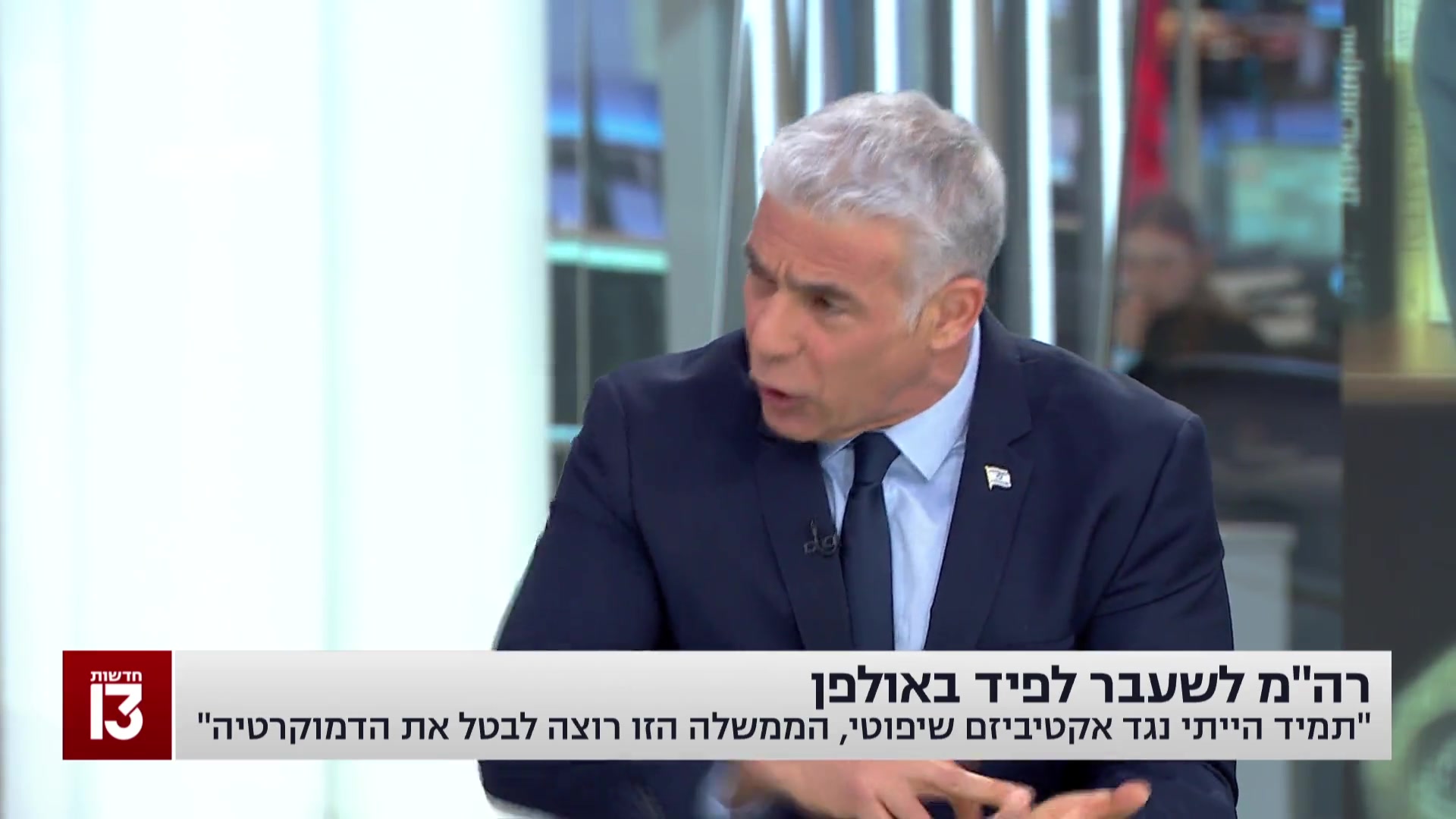 לפיד חדשות 13