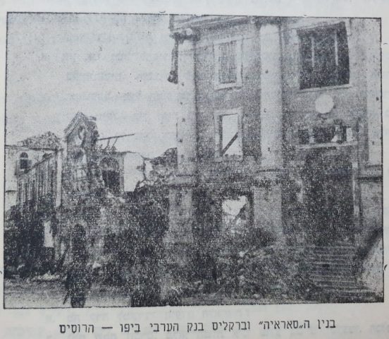 בניין הסראייה ביפו (מתוך הספר חיילים אלמונים)