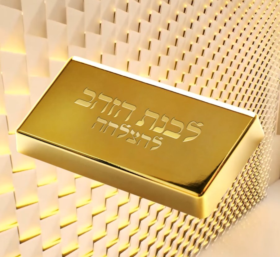 אלפים נרתמו: תרמו לבית הכנסת וזכו ב"לבנת הזהב"