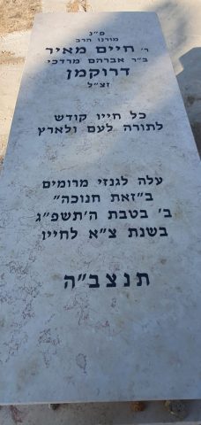 כל חייו קודש לתורה, לעם ולארץ