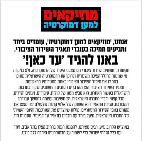 עשרות אמנים הודיעו כי יגיעו להפגנה נגד הממשלה