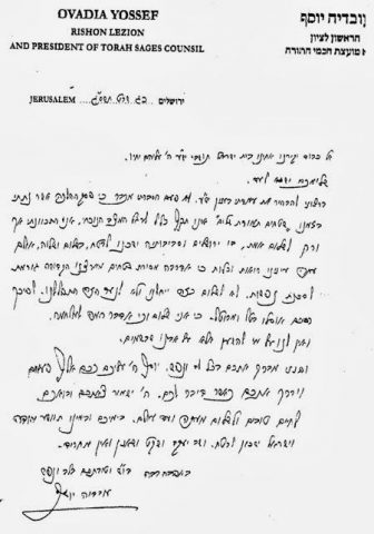 המכתב של הרב עובדיה
