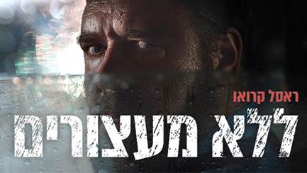 מיוחד: חודש של אהבה בפרטנר TV