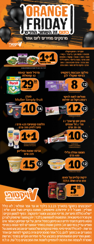 גם השבוע: מבצעי הכסאח של אורנג' פריידיי ממשיכים