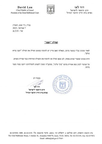 הרב לאו: אפשר להפסיק לומר את התפילה על הגשם