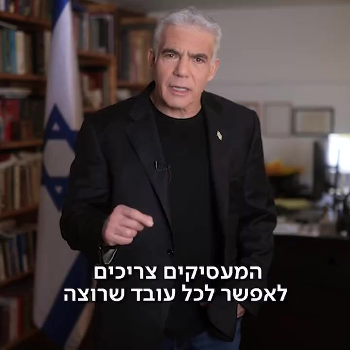 לפיד השבתת המשק