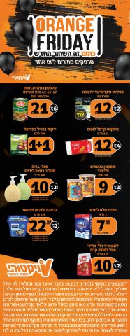 יום שישי הגיע: המבצעים הכי משתלמים רק בויקטורי!