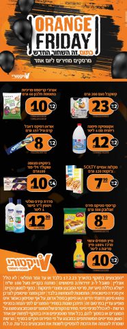 שישי בויקטורי: החורף הביא רשימת מבצעים מפתיעה!