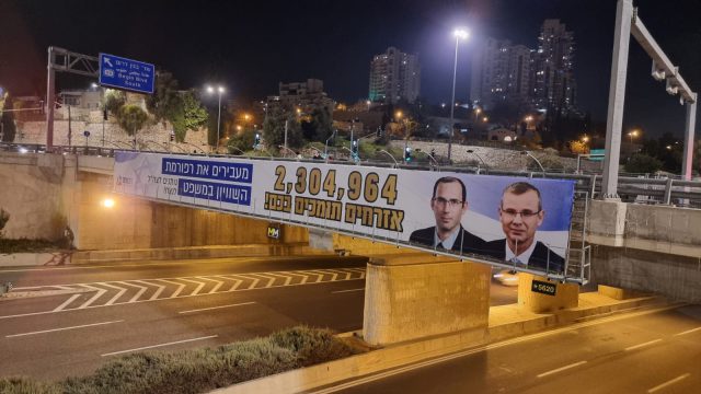 שלט חוצות התומך ברפורמה