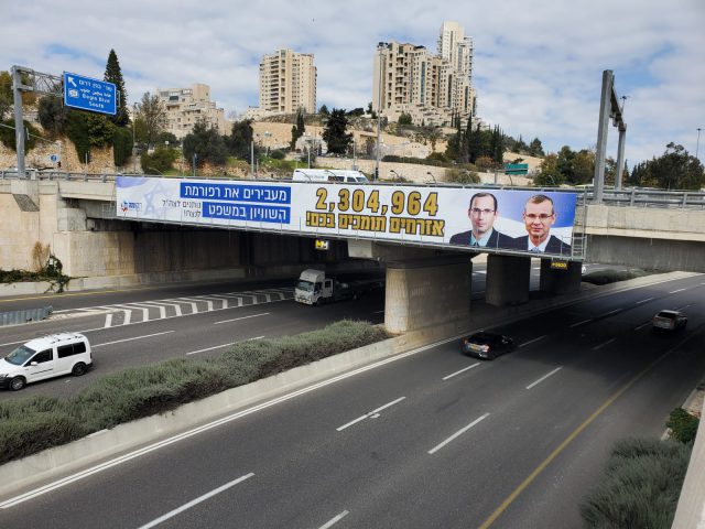 שלט חוצות בירושלים