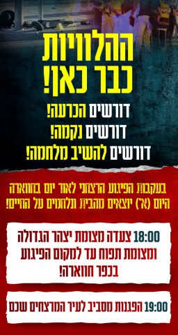 "ההלוויות כבר כאן": תושבי גב ההר מארגנים הפגנה