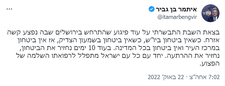 "כושלים"; "לכו הביתה": כך הגיב בן גביר בממשלת בנט