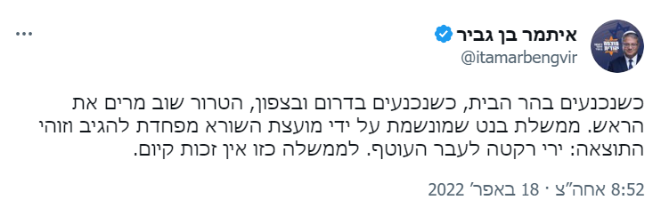 "כושלים"; "לכו הביתה": כך הגיב בן גביר בממשלת בנט