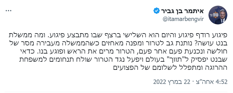 "כושלים"; "לכו הביתה": כך הגיב בן גביר בממשלת בנט