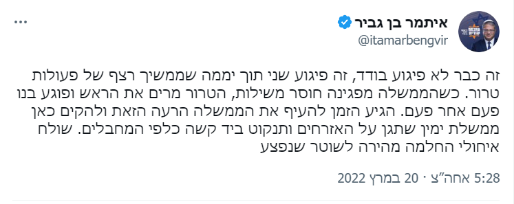 "כושלים"; "לכו הביתה": כך הגיב בן גביר בממשלת בנט