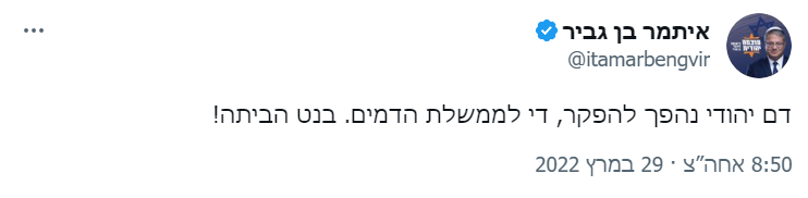 "כושלים"; "לכו הביתה": כך הגיב בן גביר בממשלת בנט