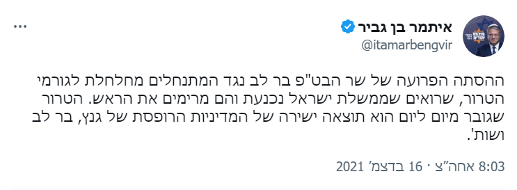 "כושלים"; "לכו הביתה": כך הגיב בן גביר בממשלת בנט