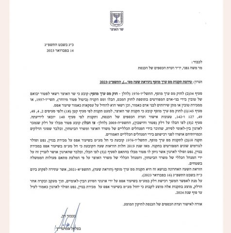החתימה של סמוטריץ' על התקנות