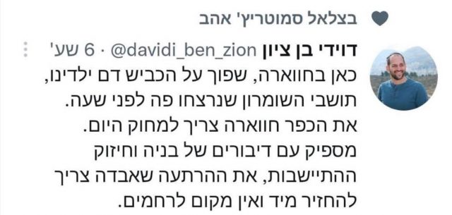 בצלאל סמוטריץ' סימן לייק לקריאה 'למחוק את חווארה'