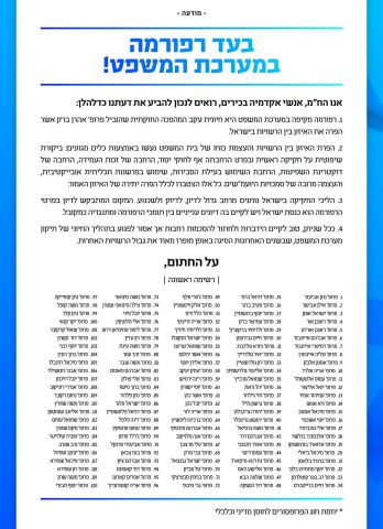 120 פרופסורים בעד מהפכת המשפט: "רפורמה חיונית"