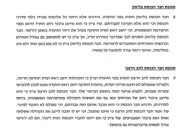 ועדת האתיקה החליטה: אלו העונשים שיוטלו על הח"כים
