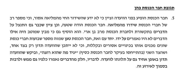 ועדת האתיקה החליטה: אלו העונשים שיוטלו על הח"כים