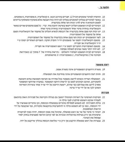מתוך הטלגרם של עמית סגל