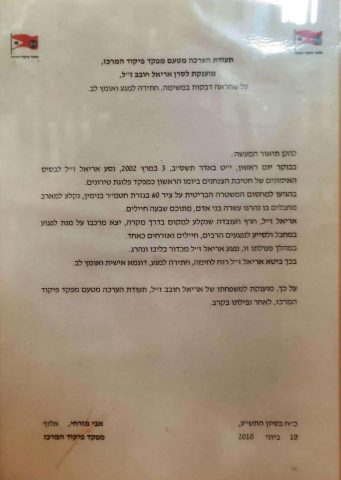 תעודת ההערכה לאריאל חובב (באדיבות המשפחה)