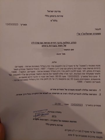 הצו של השב"כ (ארגון חוננו)