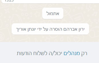 בגלל דיווח: עיתונאי חדשות 12 נזרק מקבוצת וואטסאפ
