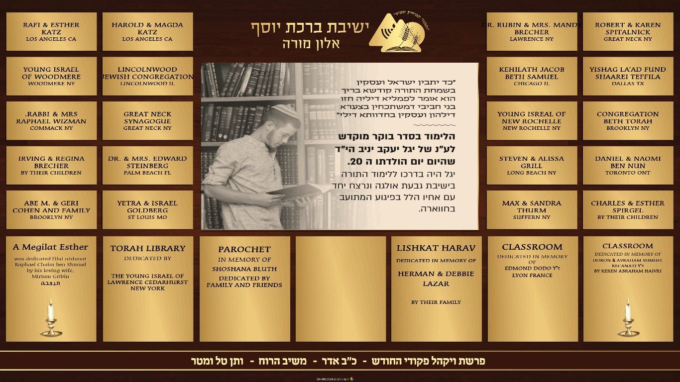 הלימוד בישיבות הסרוגות הוקדש לזכרו של יגל יניב