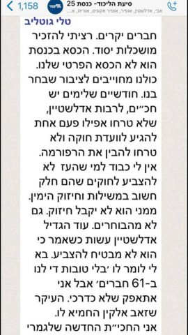 צילום המסך שהודלף (מתוך עמוד הטלגרם של דפנה ליאל)