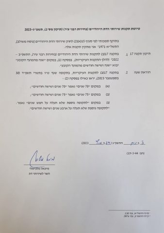 מלכיאלי חתם: התקנה של כהנא תתעכב בחצי שנה