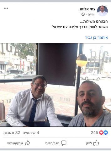 צחי אליהו עם השר בן גביר, בימים האחרונים (צילום מתוך מתוך פייסבוק)