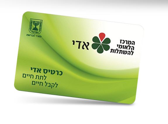 נותנים תקווה לחיים חדשים: חתמו עכשיו על כרטיס אדי