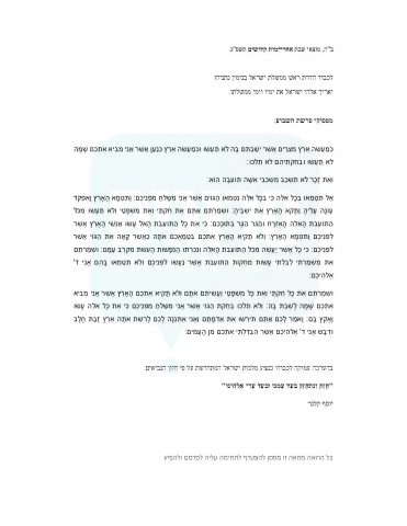 מכתב המחאה של הרב קלנר