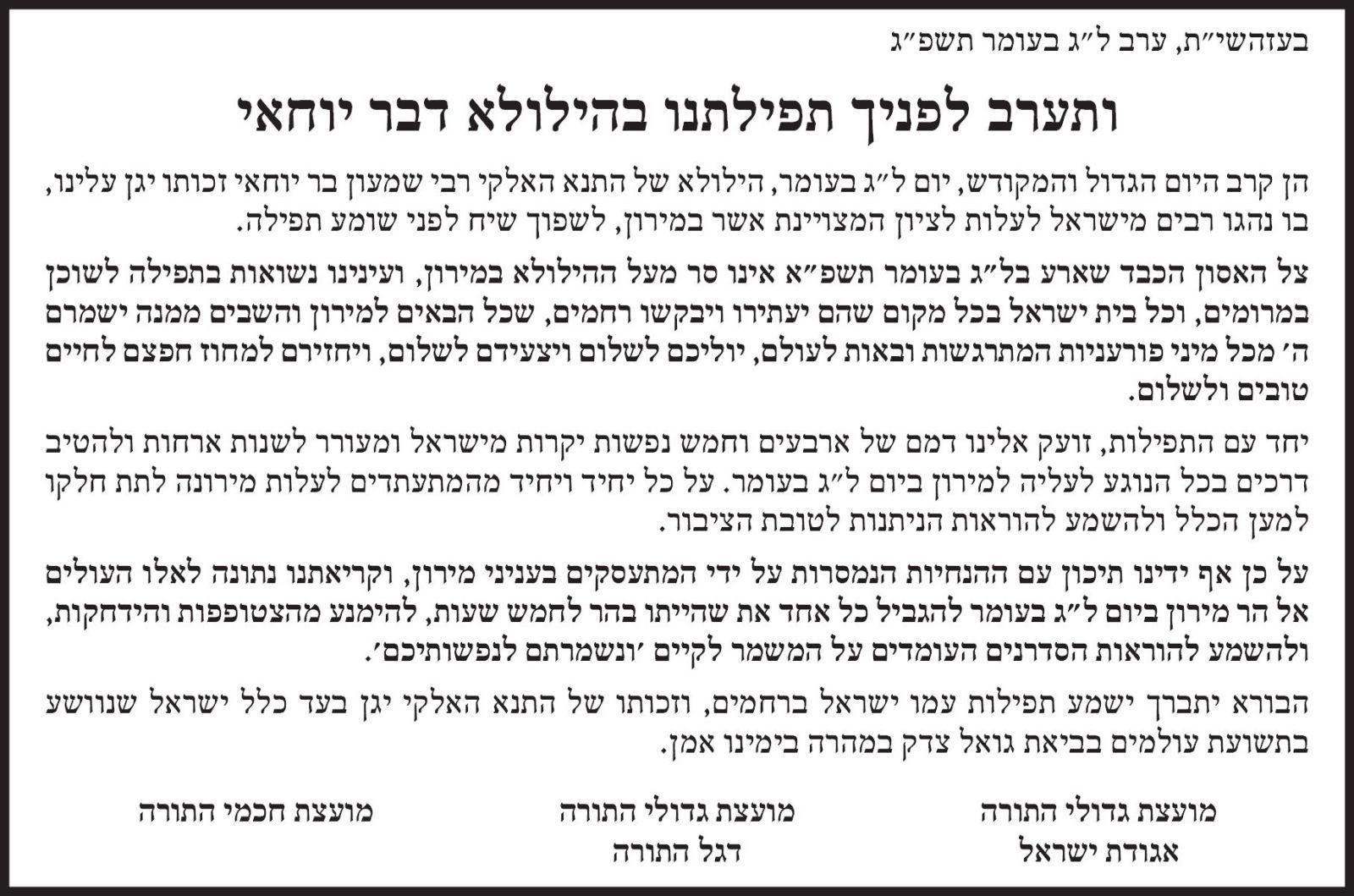 היסטוריה חרדית: 3 מועצות גדולי התורה בהודעה משותפת