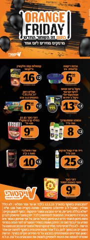 מבצע השבוע (רשת ויקטורי)