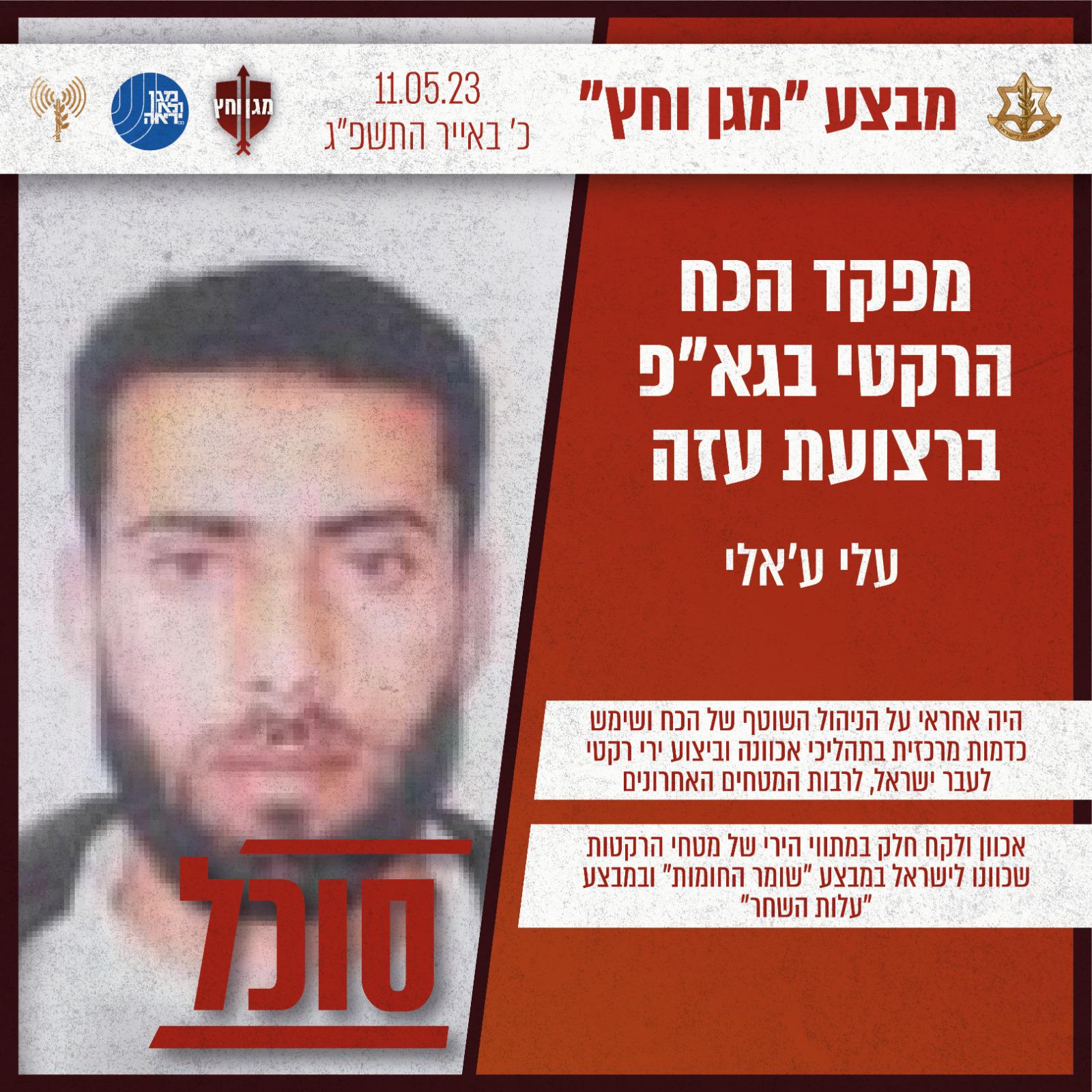 במהלך הלילה: חוסל מפקד הכוח הרקטי של הג'יהאד
