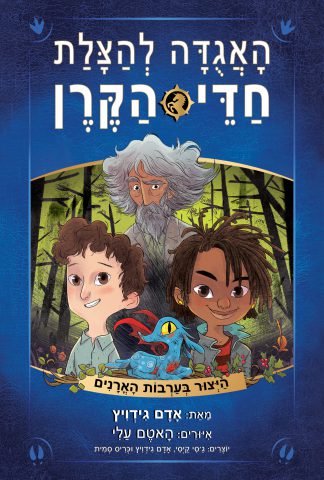 הספרים החדשים של הקיץ הוצאת ספר לכל